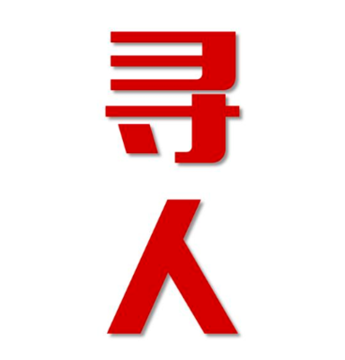 临泽县寻人还是找正规公司